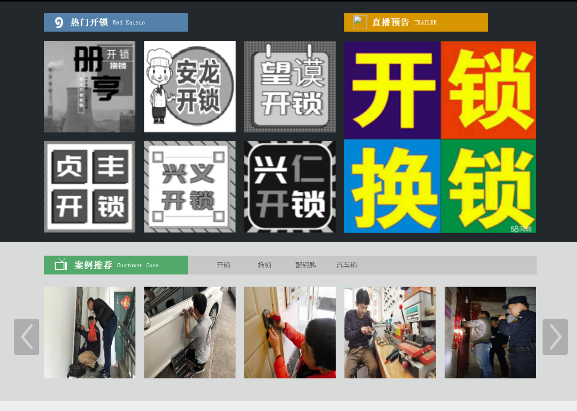 罗平黔西南开锁网门户网站